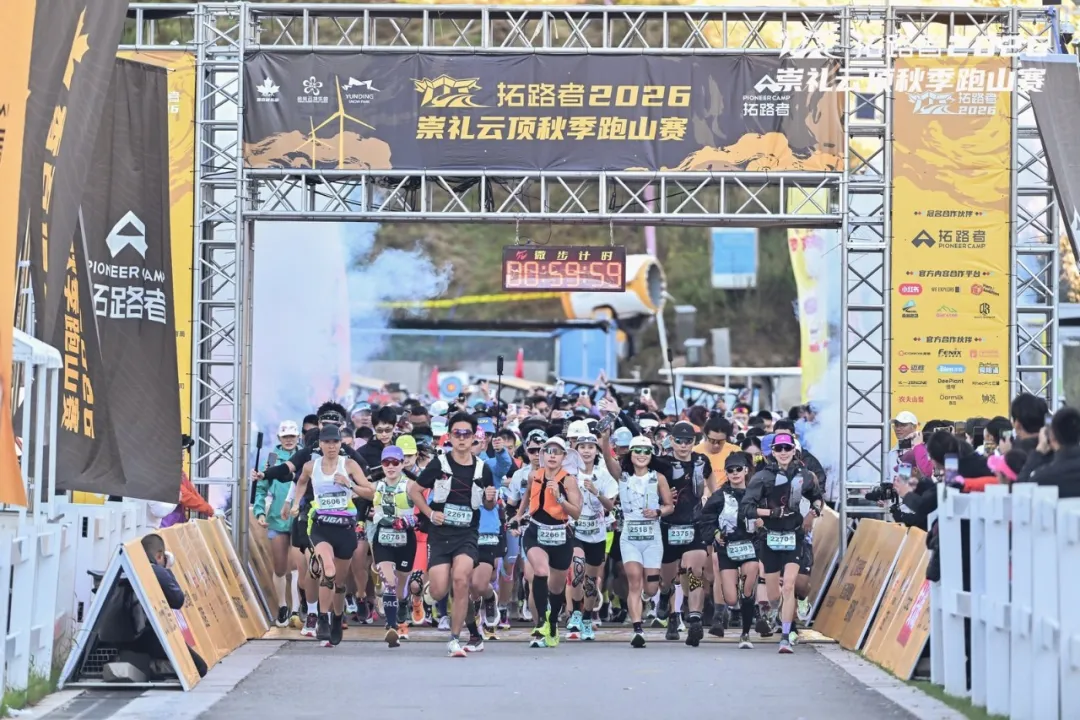 云顶秋令，履下生风｜拓路者2026崇礼云顶秋季跑山赛圆满落幕